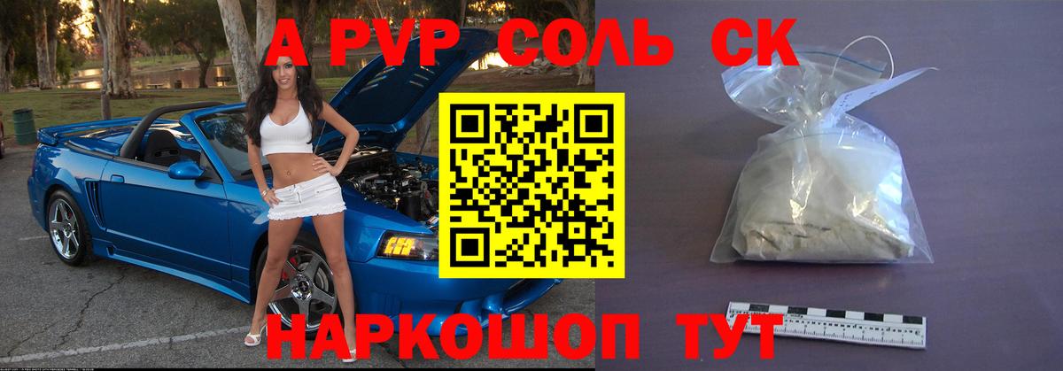 Alfa_PVP VHQ Краснотурьинск