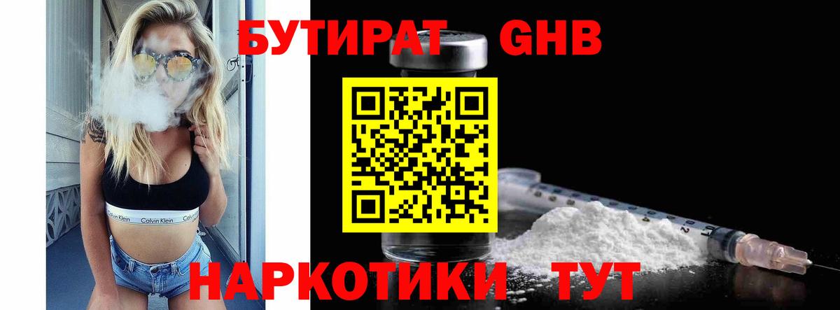 Бутират BDO  Вход с VPN  Краснотурьинск 