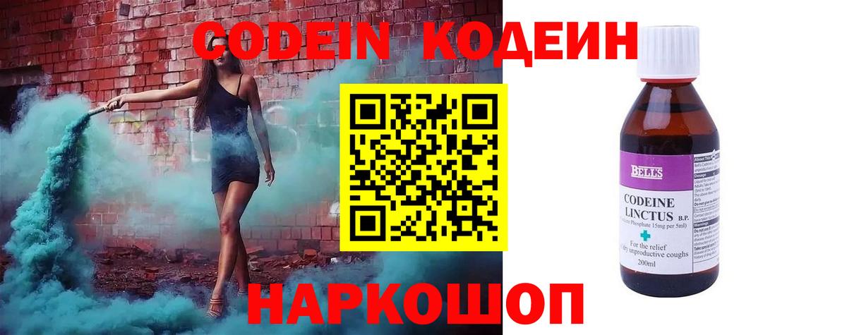 Кодеиновый сироп Lean напиток Lean (лин)  Кодеин Purple Drank  Вход с VPN  Краснотурьинск 