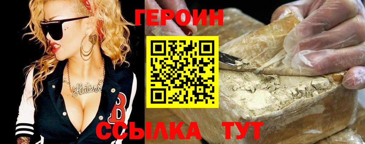 ГЕРОИН Heroin  Вход с VPN  Краснотурьинск 