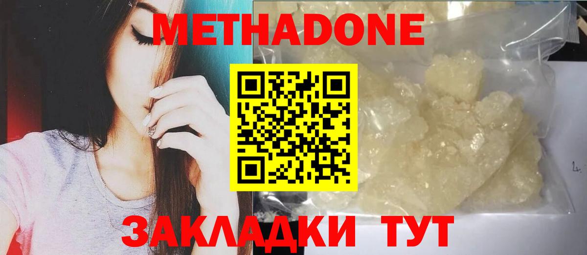 Метадон белоснежный  Вход с VPN  МЕТАДОН кристалл  Краснотурьинск 