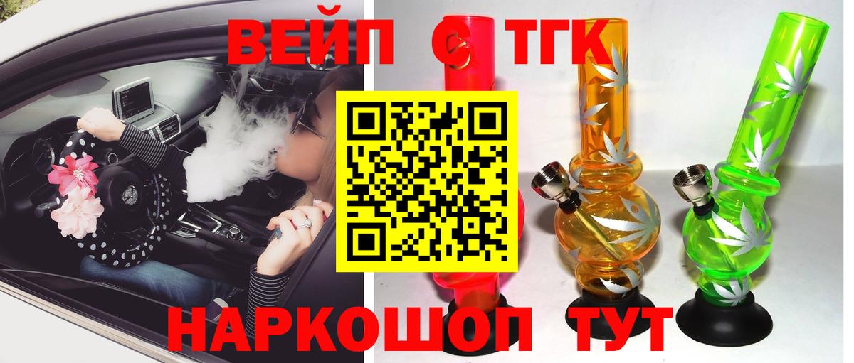 ТГК вейп Краснотурьинск